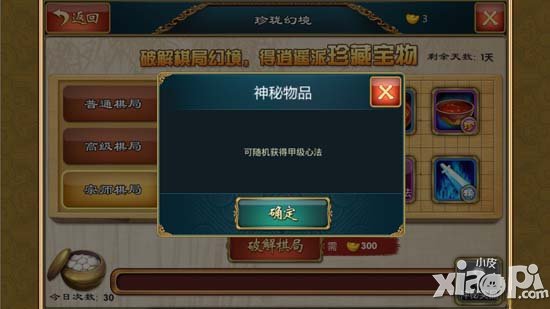 武侠q传珍珑棋局攻略