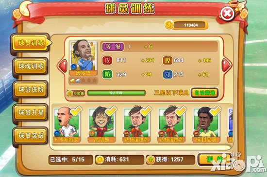 进击的足球球员训练攻略 球员卡详解