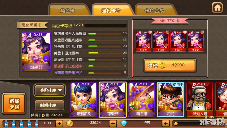 花儿与少年进阶攻略