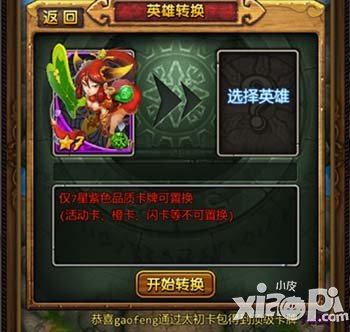 天天爱西游卡牌转换攻略