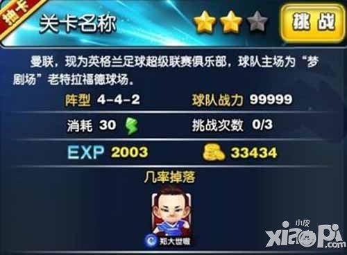 足球大逆袭精英副本玩法介绍