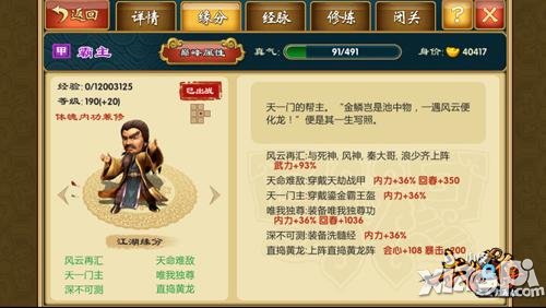 武侠q传霸主属性