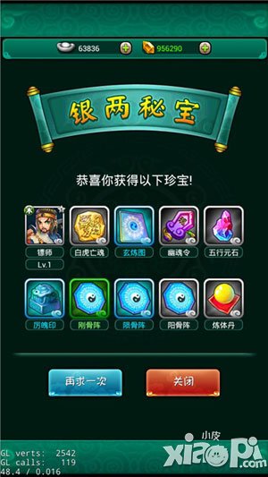 摇摇西游银两抽卡