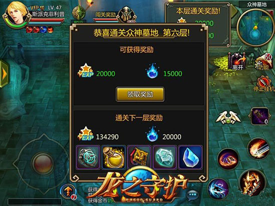 龙之守护ol快速升级攻略 怎么快速升级