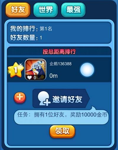 唱吧小飞侠好友系统