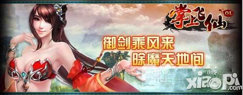 掌上飞仙新手每日必做