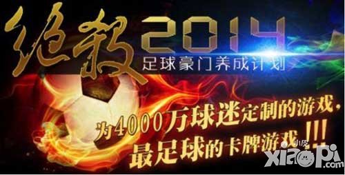 绝杀2014球员技能