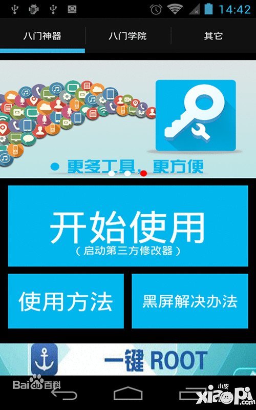 横扫西游辅助器八门神器