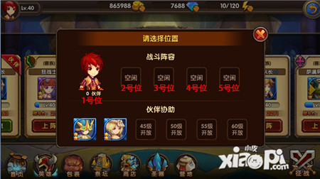 酷酷爱魔兽英雄站位