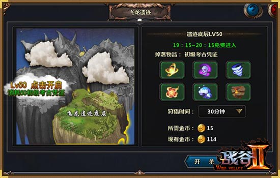 战谷2飞龙遗迹系统介绍