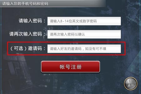 百万亚瑟王好友邀请