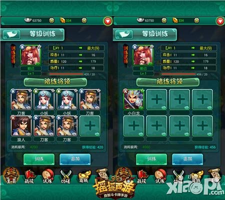 摇摇西游等级训练