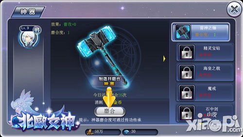 北欧女神神器碎片怎么收集 神器系统介绍