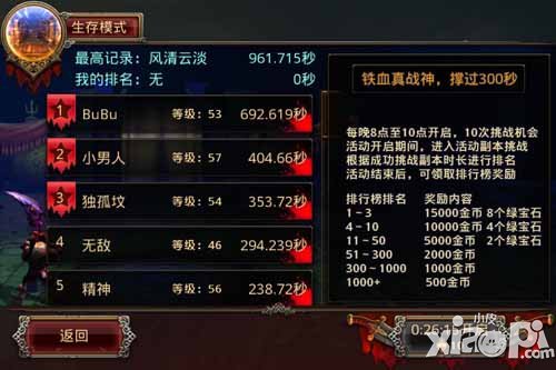 铁血战神生存模式通过<a href=http://www.app178.com/gonglue/ target=_blank class=infotextkey>攻略</a> 生存模式怎么玩