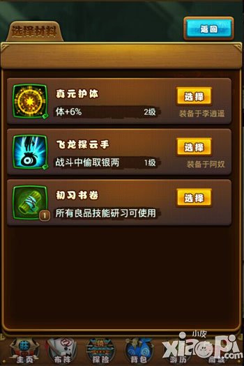 仙剑奇侠传手游技能怎么升级 研习系统详解