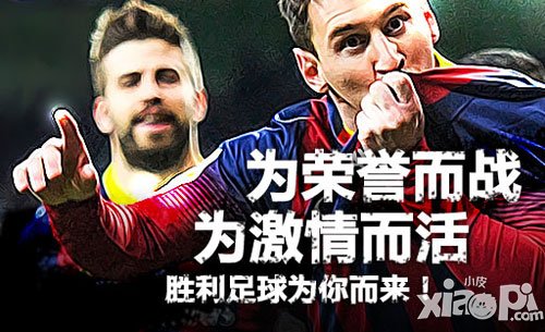 胜利足球球员升级