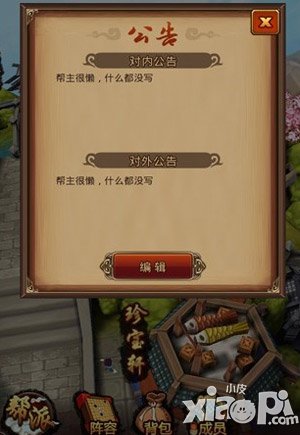 暴走武侠帮派系统