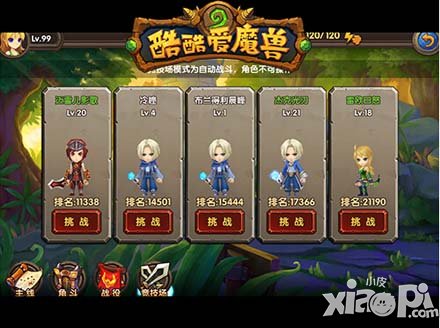 酷酷爱魔兽PVP系统详解