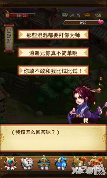 仙剑奇侠传手游情缘系统介绍 情缘怎么玩