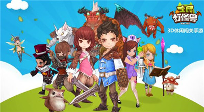 全民打怪兽怎么快速升升级