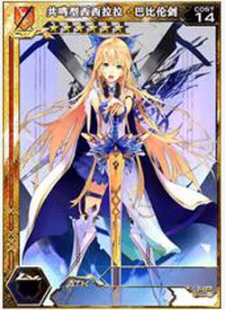 百万亚瑟王共鸣型西西拉拉怎么获得