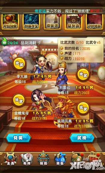 仙剑奇侠传游历系统介绍 游历玩法详解