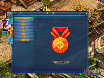 神雕侠侣勋章系统介绍 飞跃提升能力