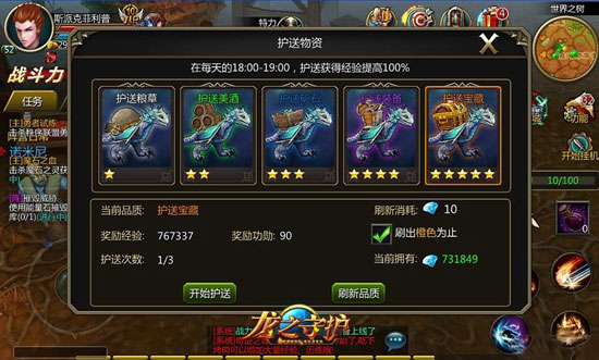 龙之守护ol阵营任务系统介绍 激情的互相厮杀