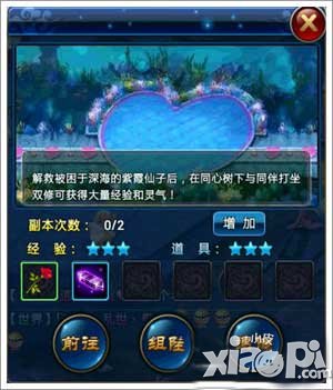 全民斩仙深海之恋<a href=http://www.app178.com/gonglue/ target=_blank class=infotextkey>攻略</a>介绍 深海之恋怎么过