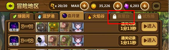 全民打怪兽夜星台