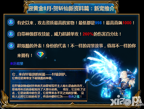 全民斩仙苍炎之殇