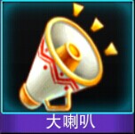 Touch舞动全城大喇叭