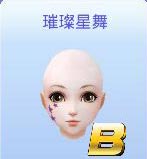 全民炫舞脸部图鉴大全 脸部加成效果详解