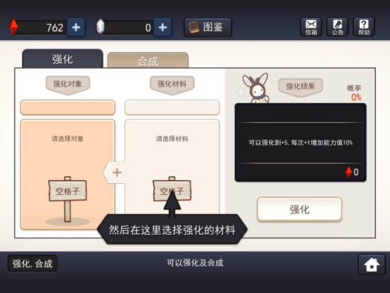 幻影骑士团强化合成系统介绍 我的骑士变强吧