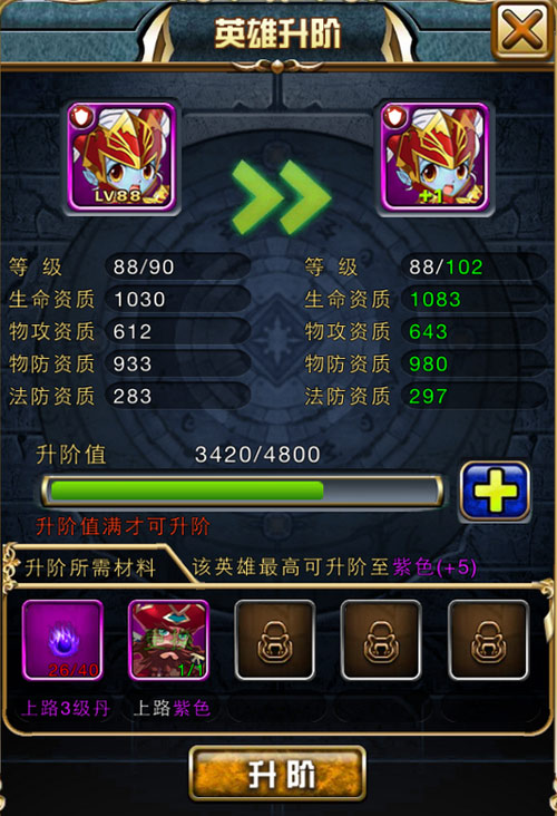 进击的小伙伴升阶攻略 英雄怎么升阶