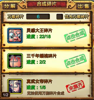 天天爱西游万能碎片怎么获得