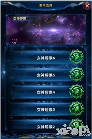 星座女神剧情副本