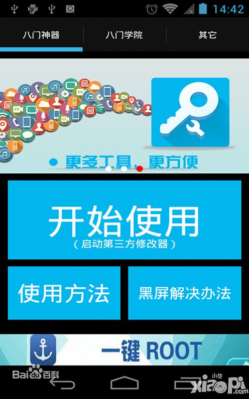 天天来战八门神器