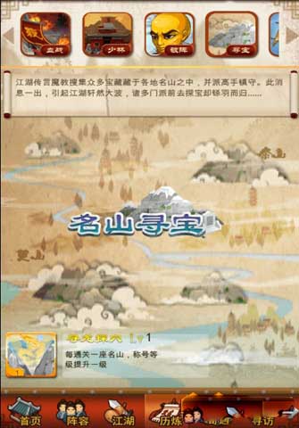 大掌门名山寻宝<a href=http://www.app178.com/gonglue/ target=_blank class=infotextkey>攻略</a> 名山寻宝玩法玩法解析