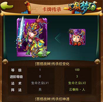 悟空去哪儿传承