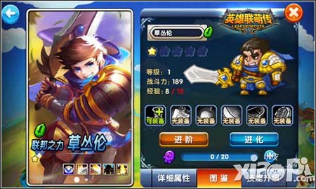 英雄联萌传英雄进化方法