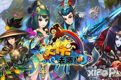 大侠去哪儿新手攻略 新手怎么玩