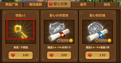 全民打怪兽钥匙系统介绍<a href=http://www.app178.com/gonglue/ target=_blank class=infotextkey>攻略</a>