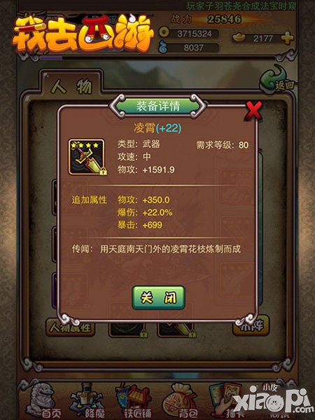 我去西游武器搭配攻略 妖族武器怎么搭配