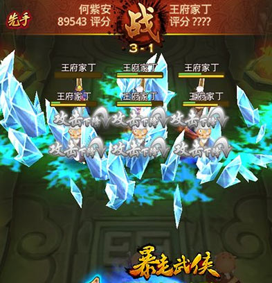 暴走武侠破解版