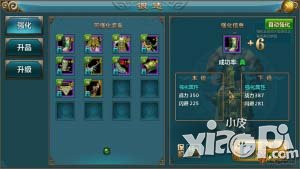 仙侠手游装备强化