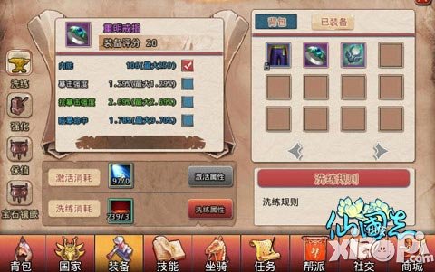 仙国志洗练系统详情介绍 装备洗练系统公测开启 