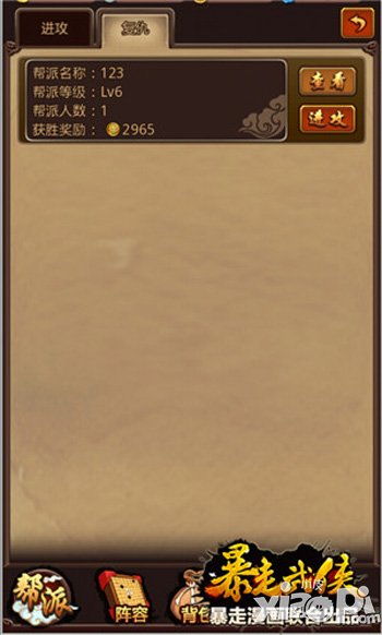 暴走武侠帮派战详细攻略 帮派系统全面解析