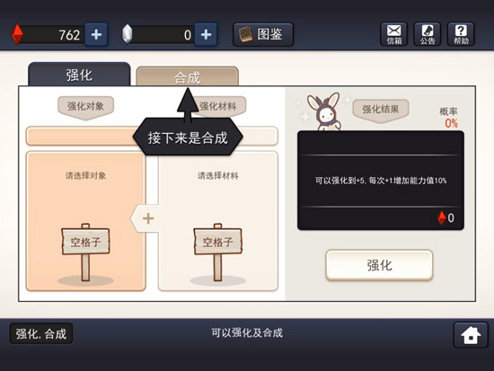 幻影骑士团强化合成系统介绍 我的骑士变强吧