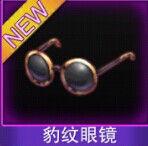 Touch舞动全城豹纹眼镜图鉴